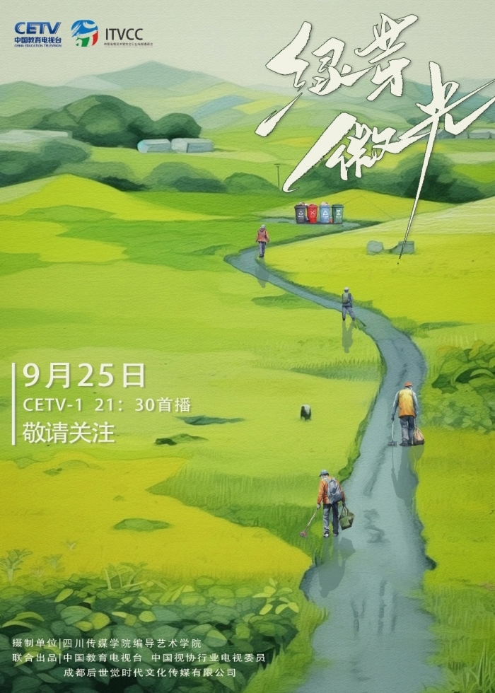 师生作品——《行业影像志—绿芽微光》