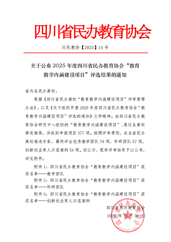 智能影像艺术学院广播电视编导专业斩获4项省级教育教学内涵建设荣誉