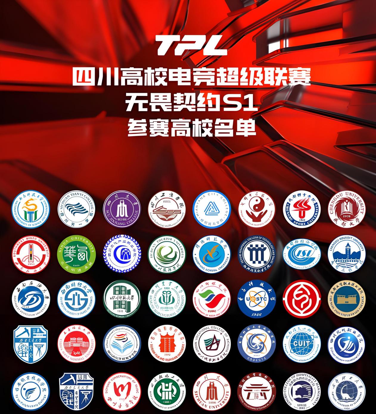 以热爱为名，为荣誉而战！四川传媒学院战队出征 TPL川超